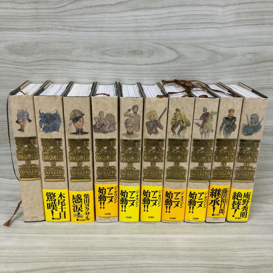 愛蔵版 機動戦士ガンダム THE ORIGIN 10巻セット　セット