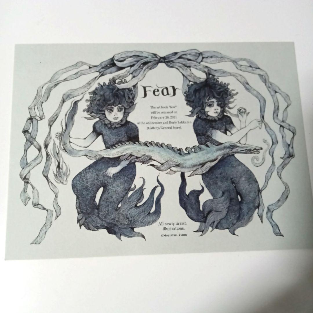 ヒグチユウコ画集　Fear edition4 【サイン本】