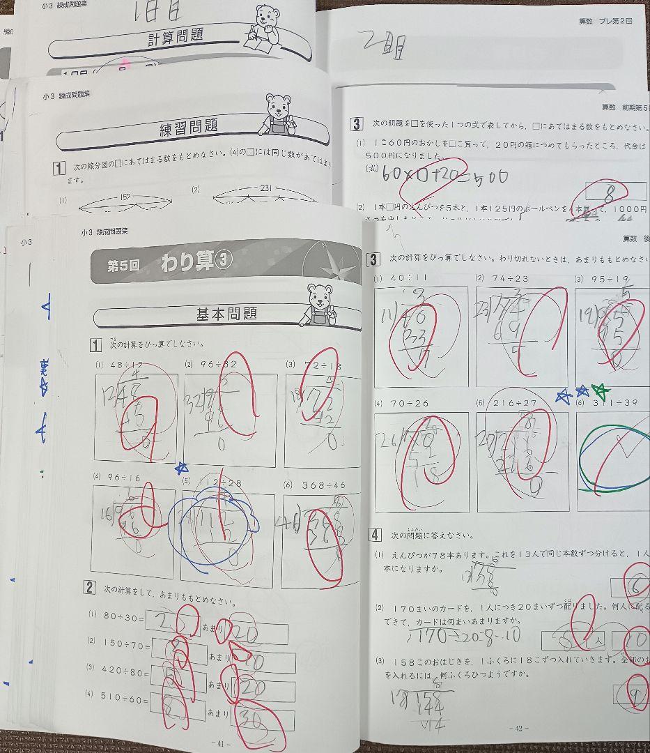 早稲田アカデミー 練成問題集 　小3 プレ 前期 後期 早稲アカ
