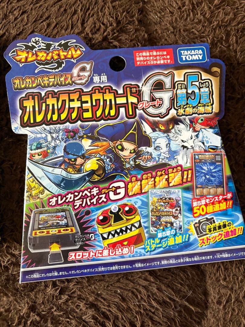 オレカバトル　オレカンペキデバイスG拡張カード充電器セット
