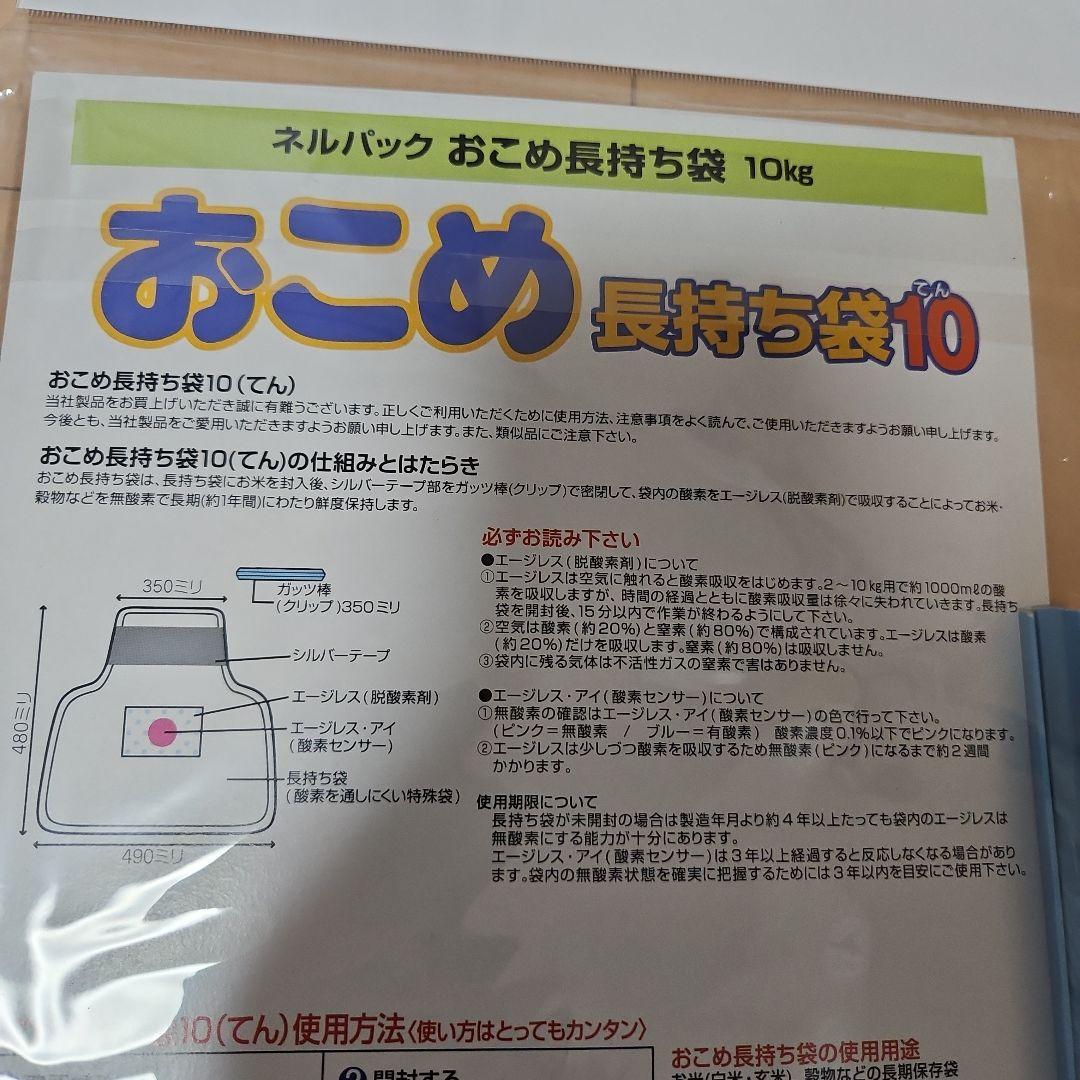 ネルパック　おこめ長持ち袋 10kg用　10袋　お米保存袋