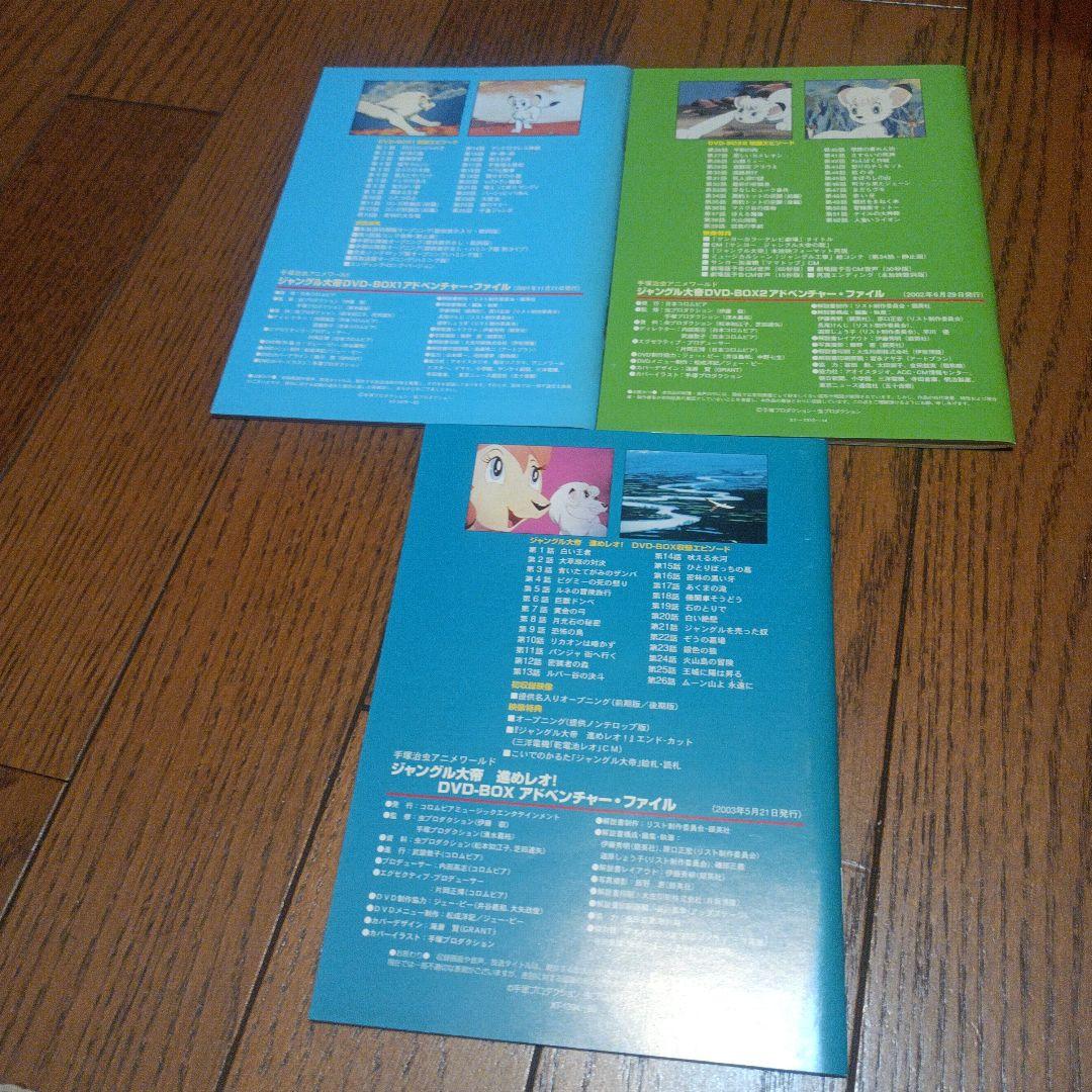 ジャングル大帝　Complete BOX （DVD15枚組）【見本品】