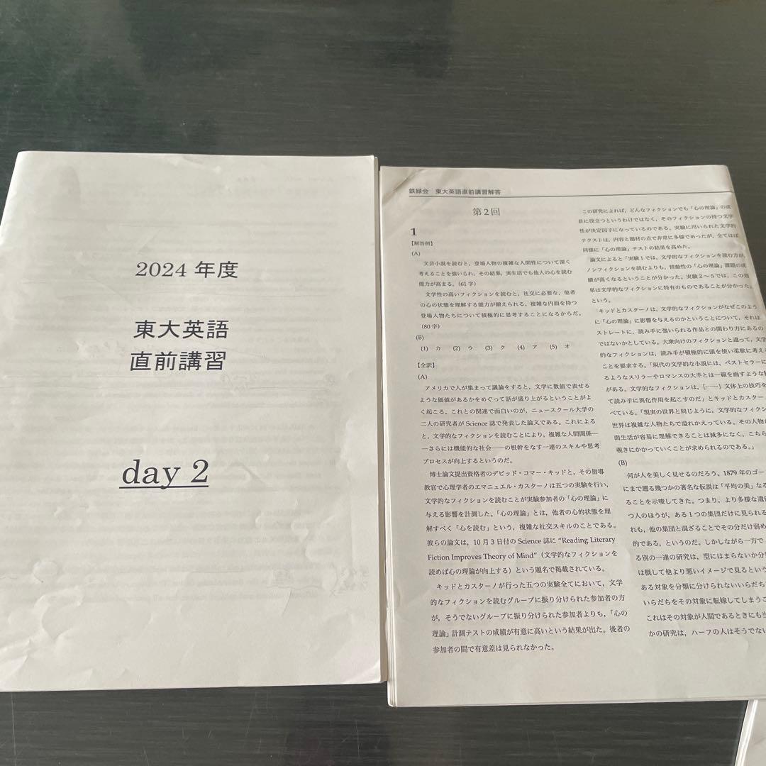鉄緑会　2025年度 東大英語 直前講習 4日分問題と解答