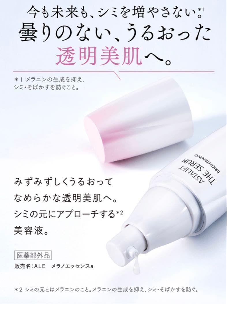 【新品未使用】アスタリフト ザ セラム ブライトニング リフィル40g×2本