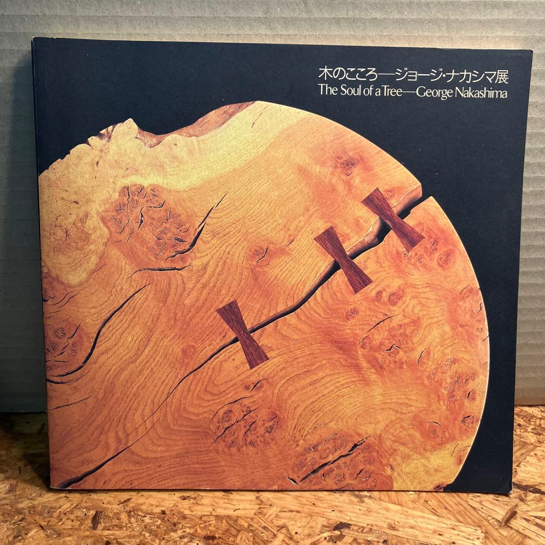 アート・デザイン・音楽 The Soul of a Tree - e Nakashima