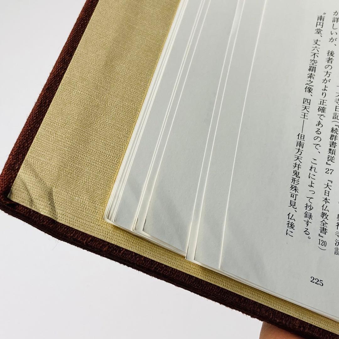 空海大字林　飯島太千雄　講談社　昭和58年発行