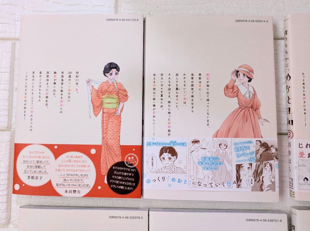 波うららかにめおと日和　漫画　コミック　1〜8巻　西香はち