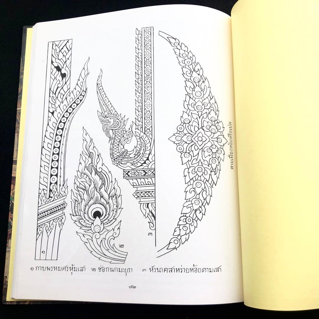 図案集「タイの建築と文様」1999年 WADSILP