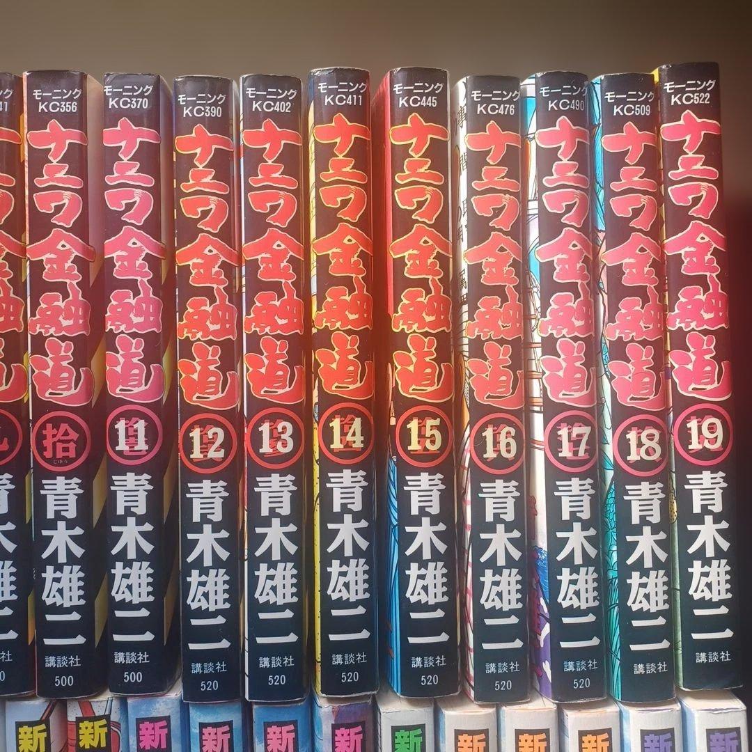 ナニワ金融道 全19巻+新ナニワ金融道 全20巻