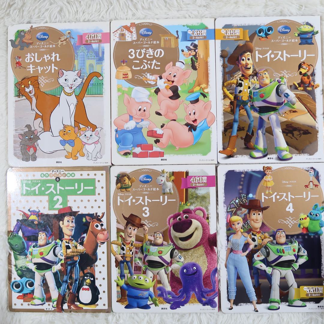 ディズニースーパーゴールド絵本　他　46冊セット【24時間以内に発送】