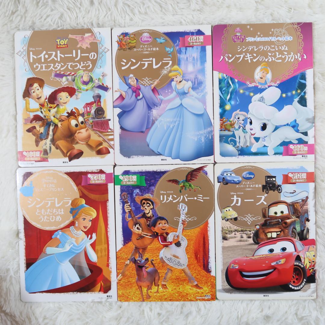 ディズニースーパーゴールド絵本　他　46冊セット【24時間以内に発送】