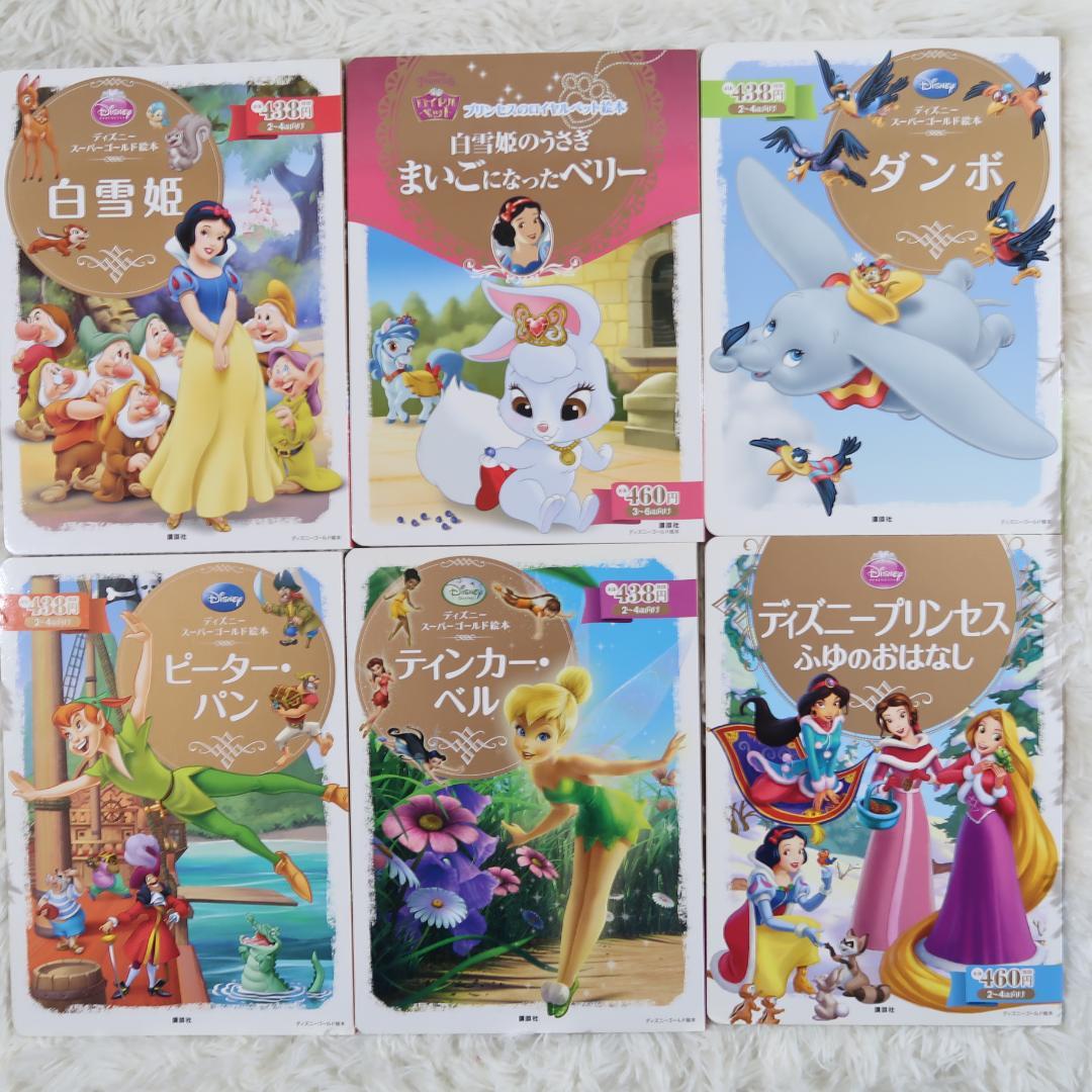 ディズニースーパーゴールド絵本　他　46冊セット【24時間以内に発送】