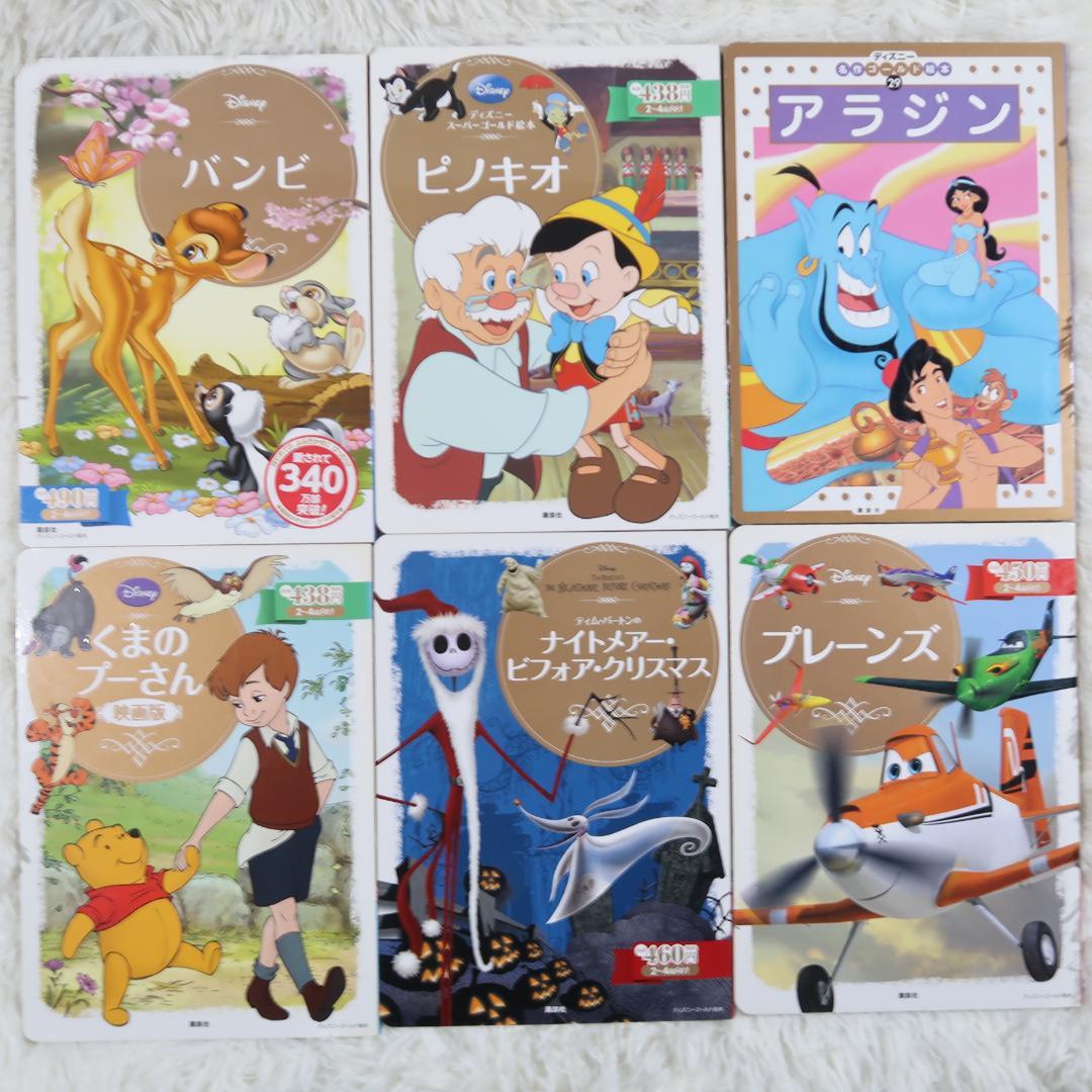 ディズニースーパーゴールド絵本　他　46冊セット【24時間以内に発送】