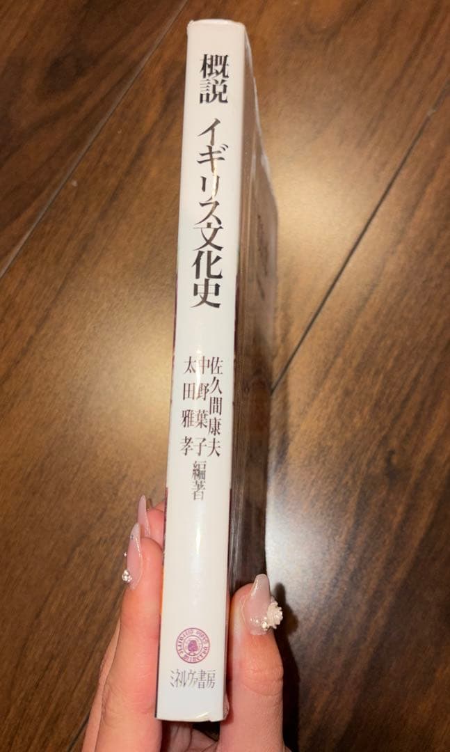 大学教科書まとめ売り10冊 英文学 社会心理学 西洋絵画史 国際紛争など