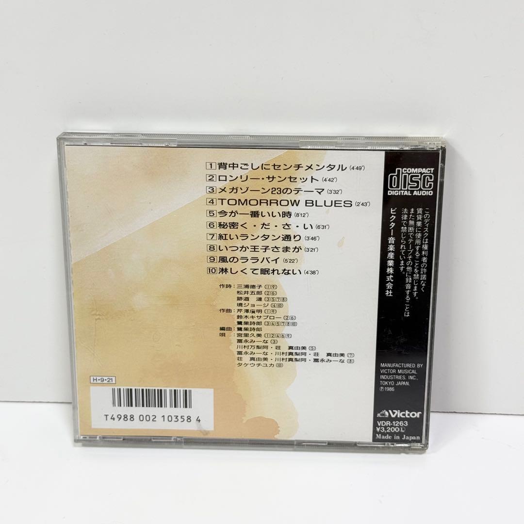メガゾーン23 メガゾーンSONGコレクション CD