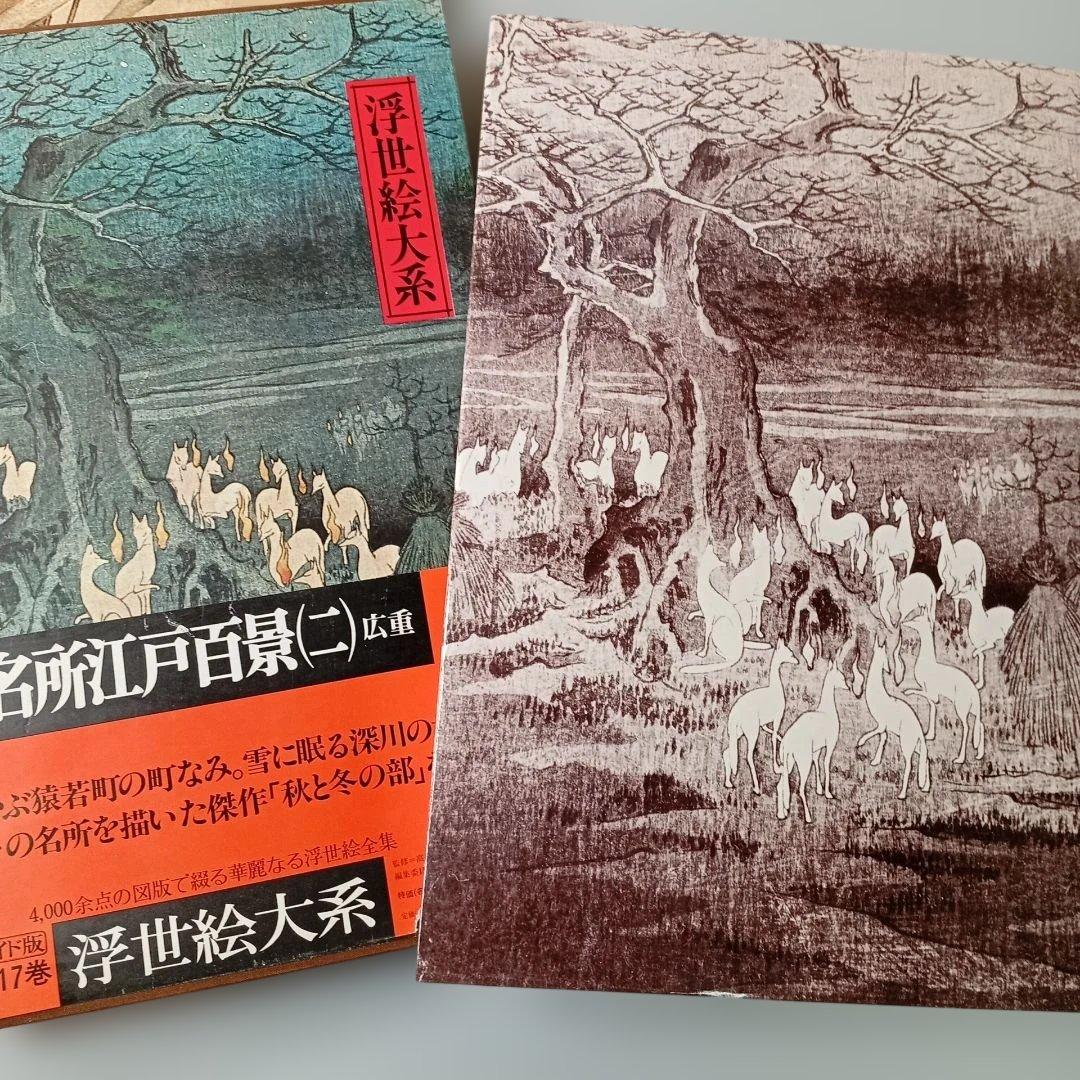 【超ワイド版】浮世絵大系 14・15・17巻3冊セット☆