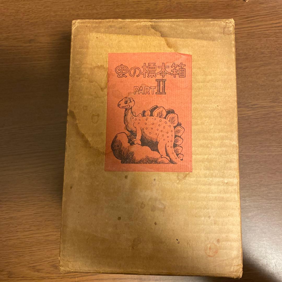 虫の標本箱II 手塚治虫