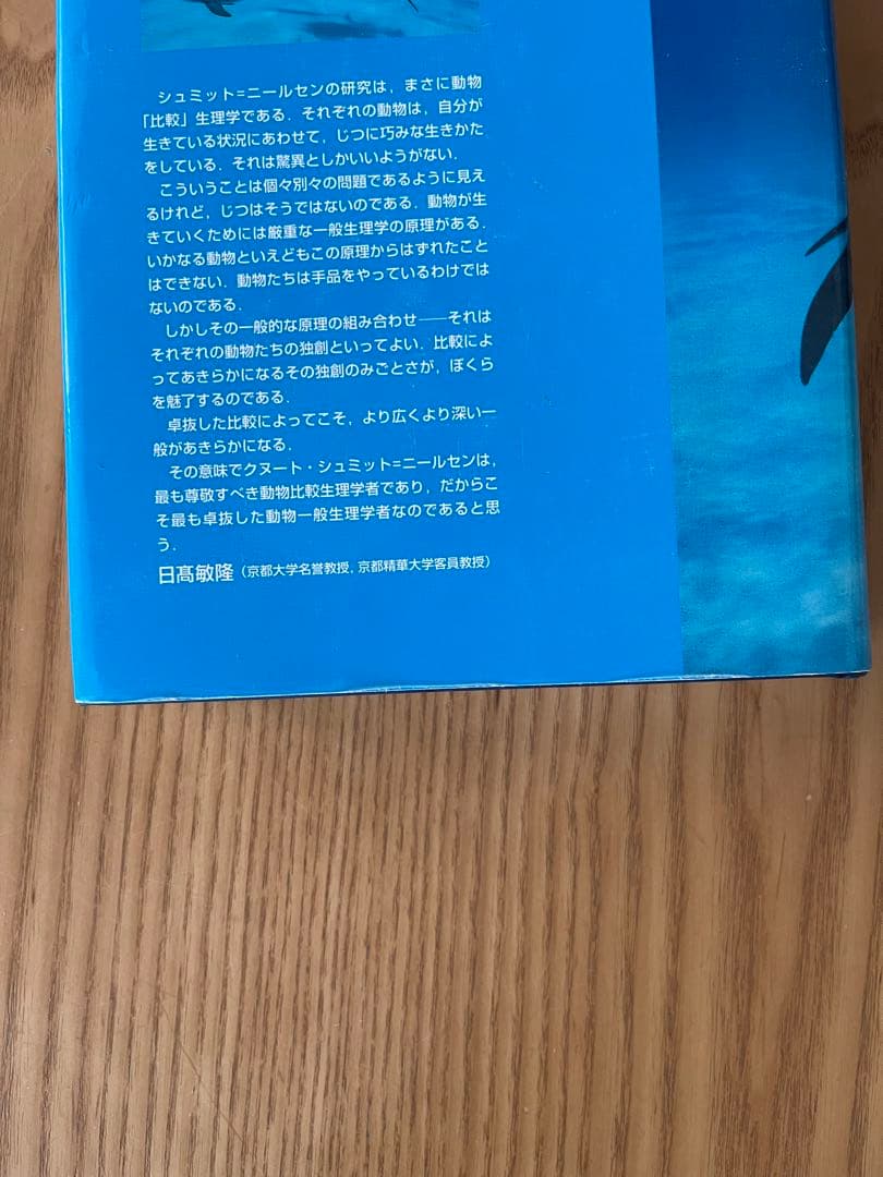 動物生理学 環境への適応