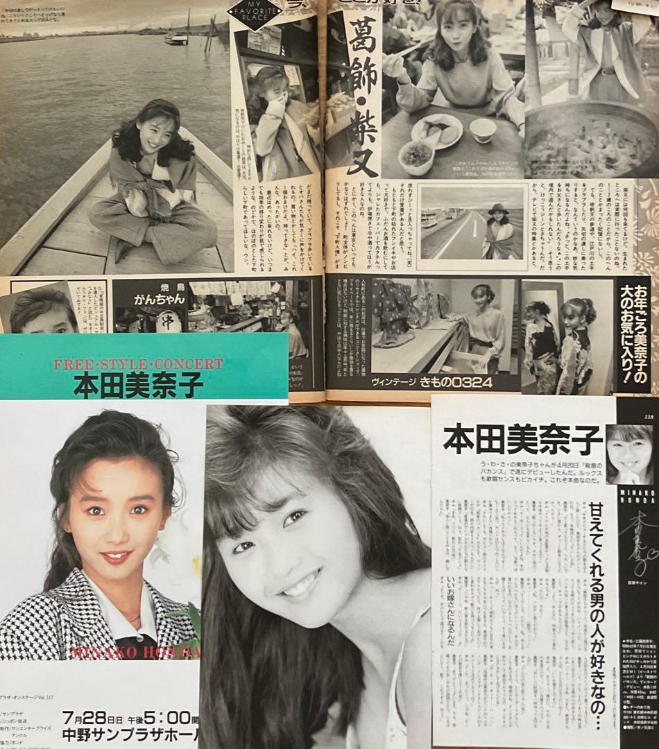 本田美奈子 切り抜き
