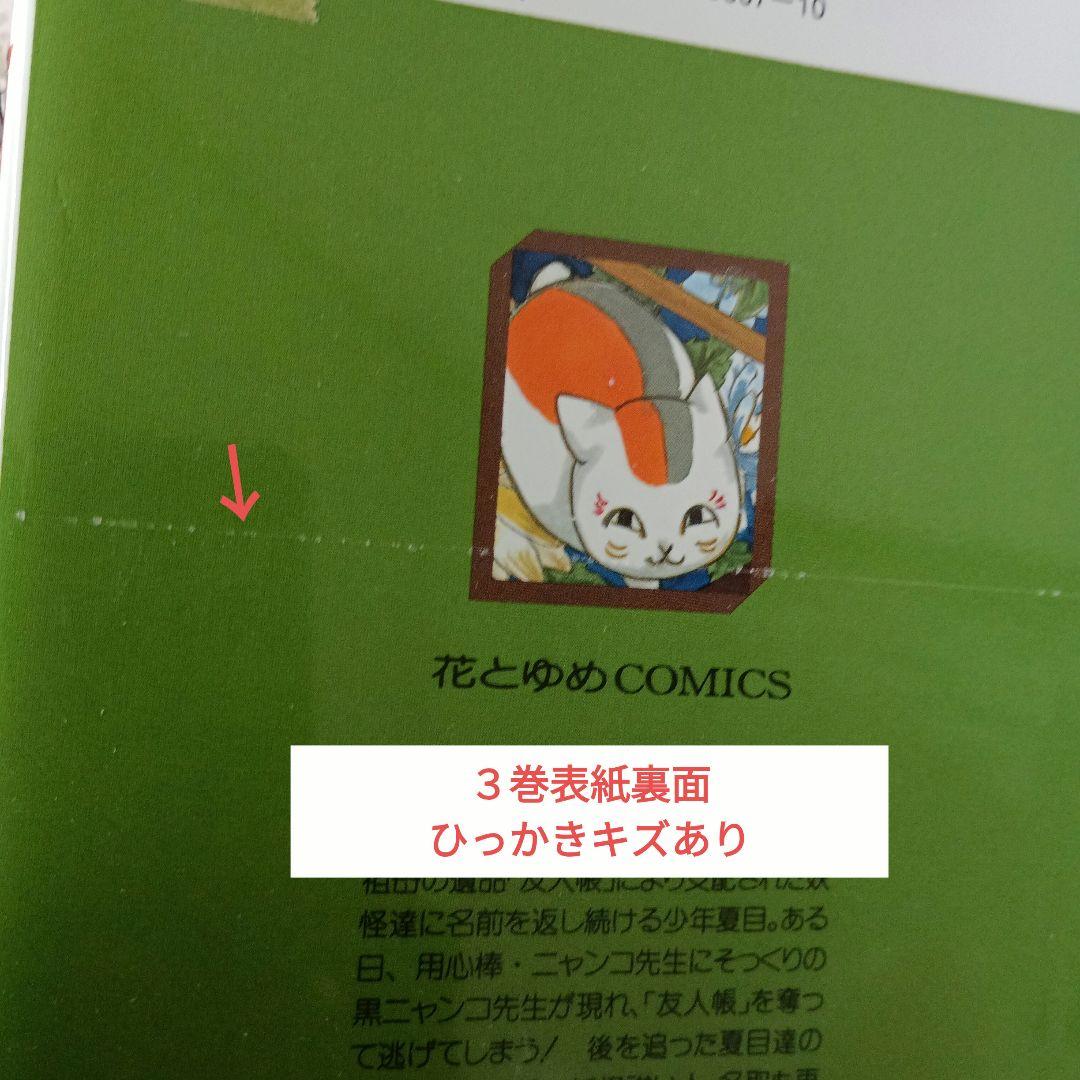 夏目友人帳 全32巻セット