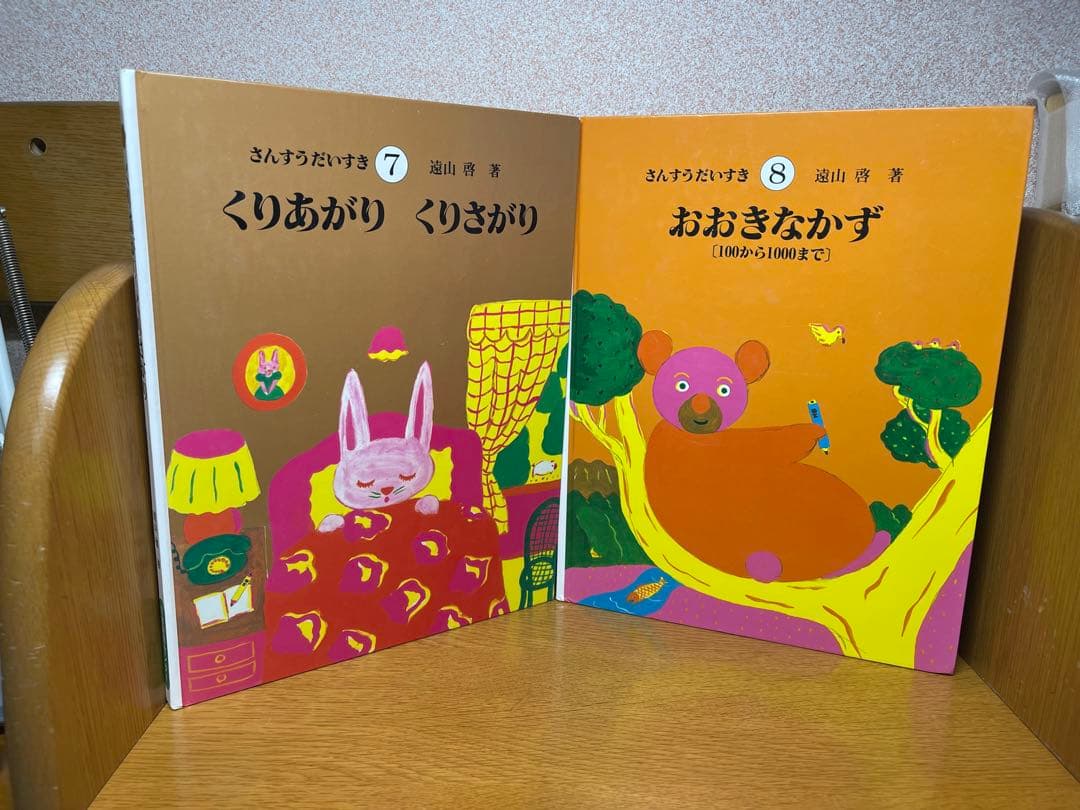 さんすうだいすき 全巻10冊2.16