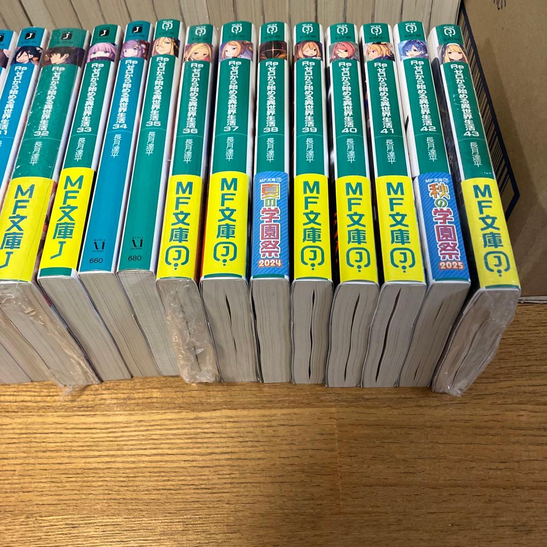 リゼロ　小説　1〜43 Re:ゼロから始める異世界生活　全巻セット