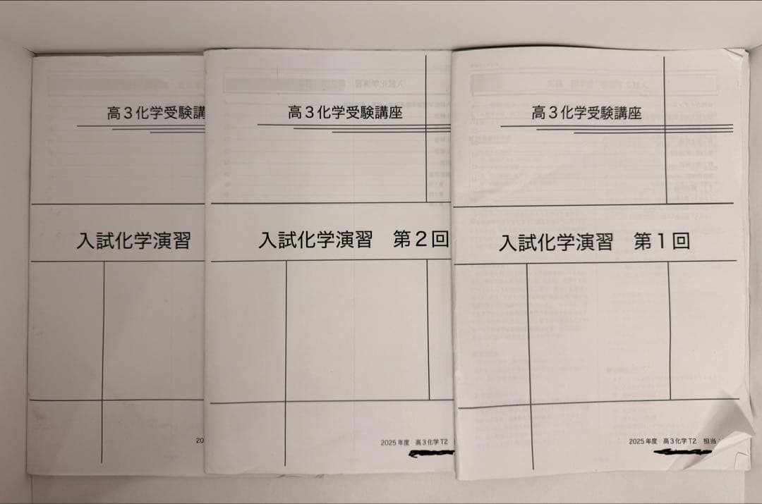 高3 化学　鉄緑会　入試化学演習　全12回　セット　冊子まとめ