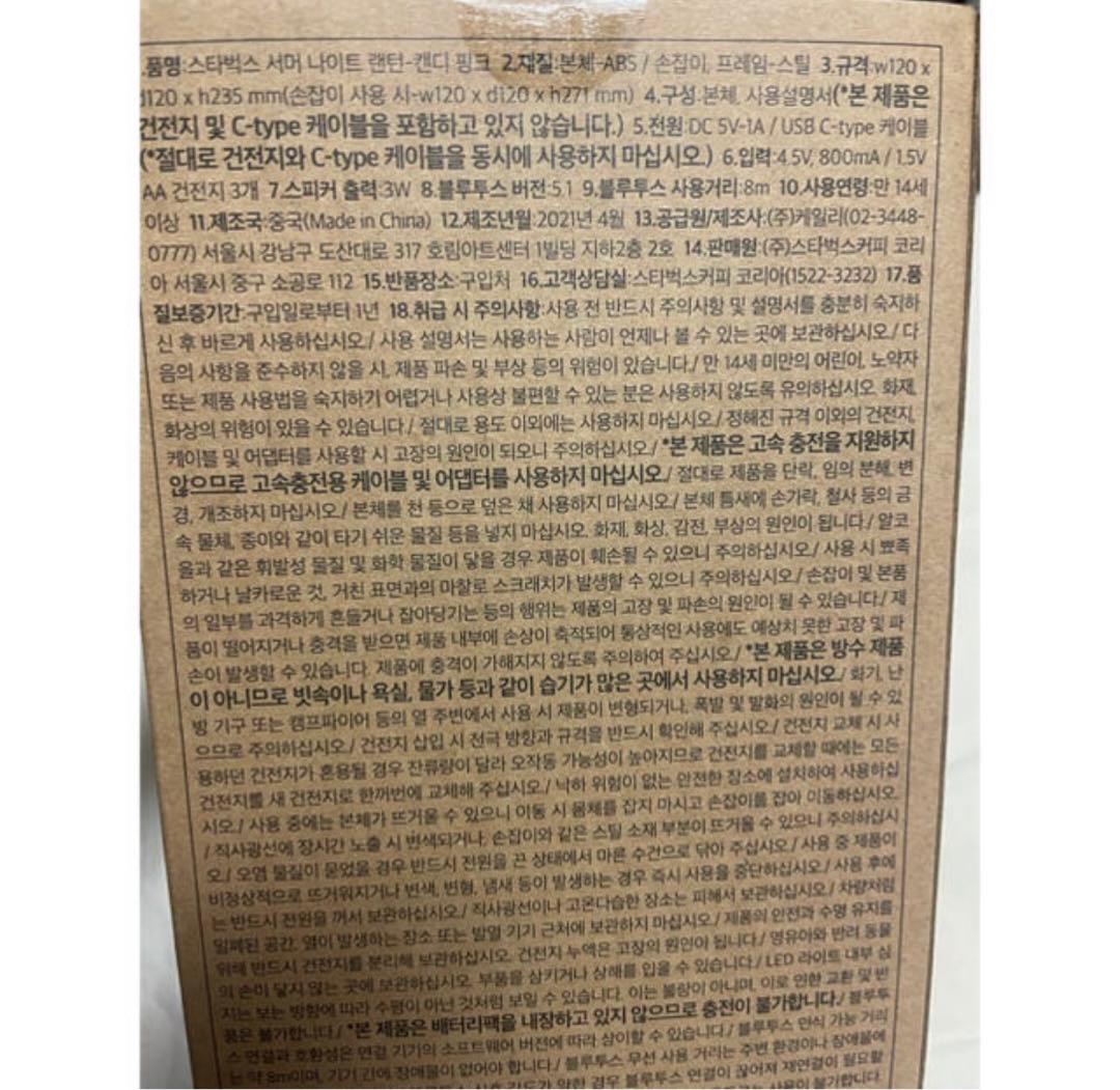 韓国スタバ　Bluetoothスピーカーランタンライト