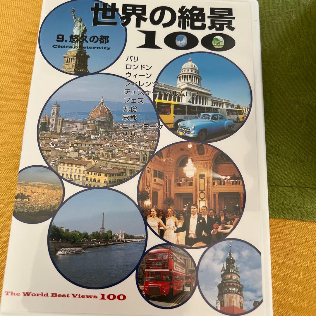 世界の絶景100 全10巻 DVD