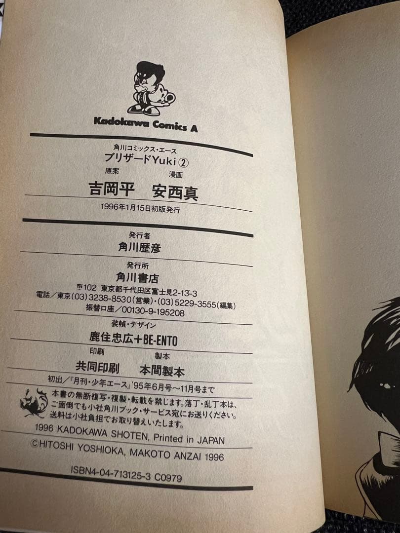 初版 ブリザードYuki 全2巻セット 少年漫画　希少 角川コミックスエース