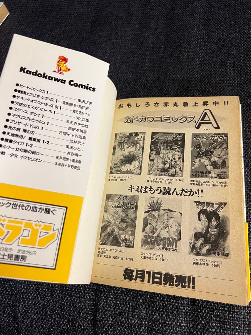 初版 ブリザードYuki 全2巻セット 少年漫画　希少 角川コミックスエース