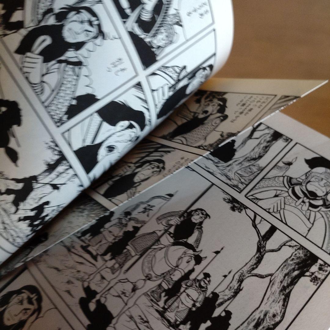 三国志 30巻　全巻