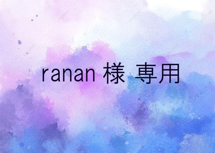 ranan　1月②