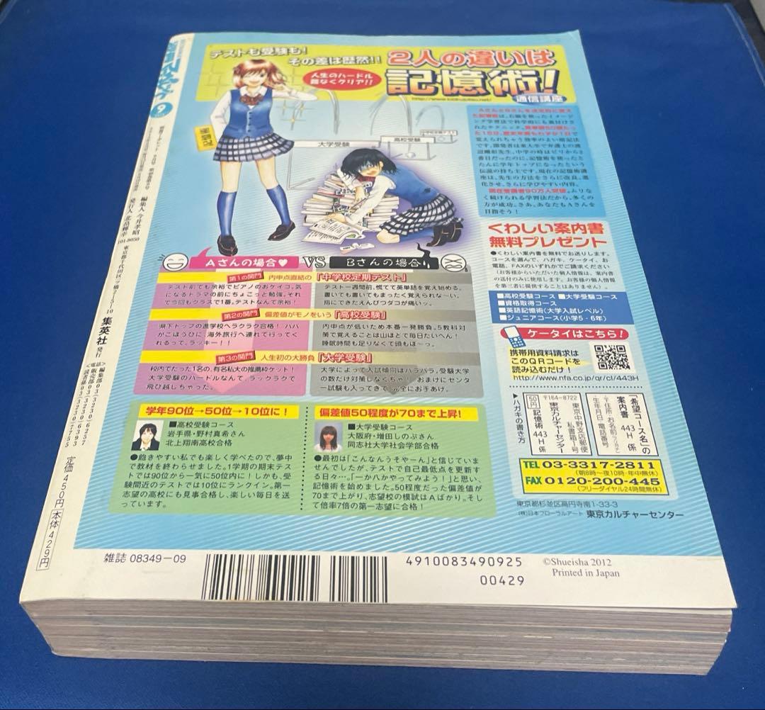 別冊マーガレット2012年9月号