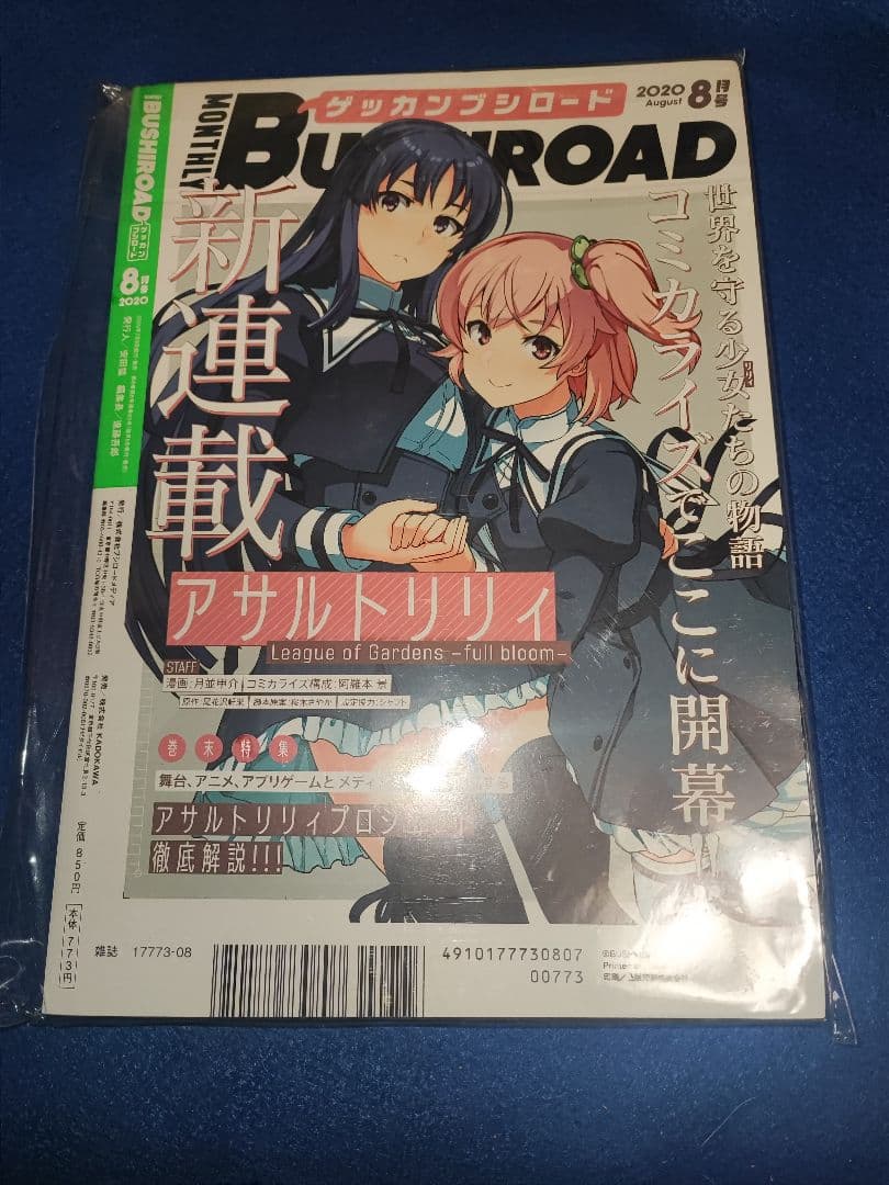 月刊ブシロード 2020年8月号