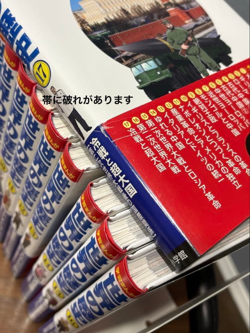 小学館 学習まんが 世界の歴史 全17巻セット