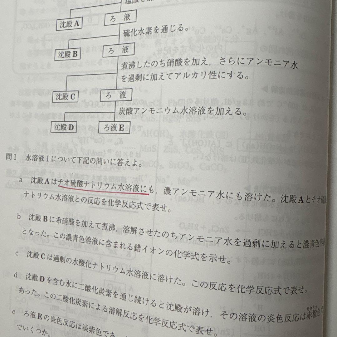 化学S Part1 & Part2 セット　黒澤先生板書付き