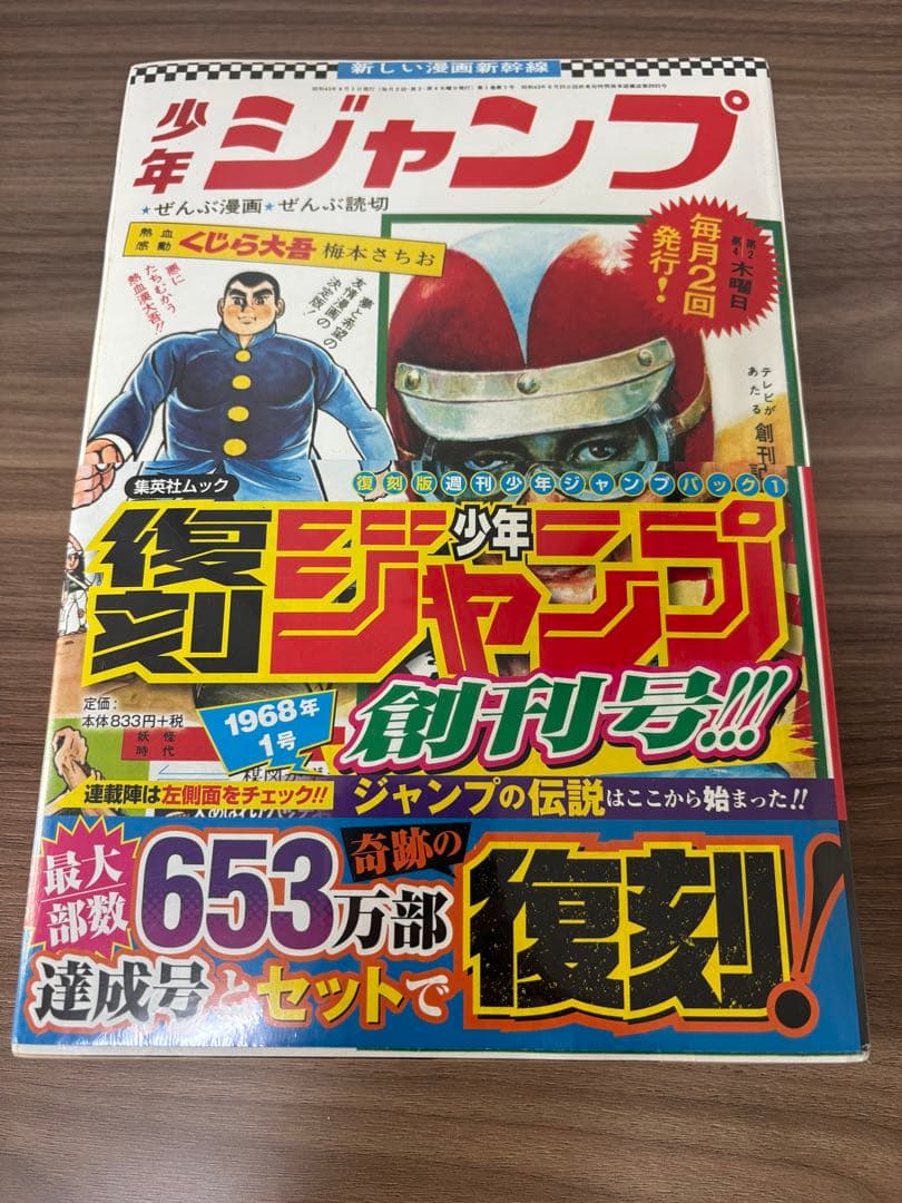週刊少年ジャンプ 復刻版 全3種 ワンピース ドラゴンボール 北斗の拳 ジョジョ