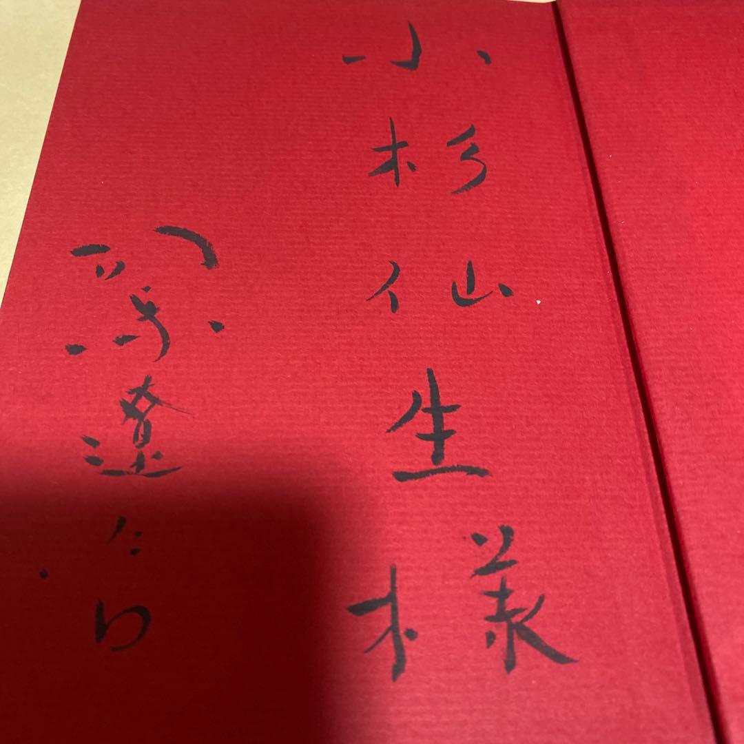 値下げ[サイン！初版]日本歴史を点検する　司馬遼太郎　海音寺潮五郎　毛筆署名　帯