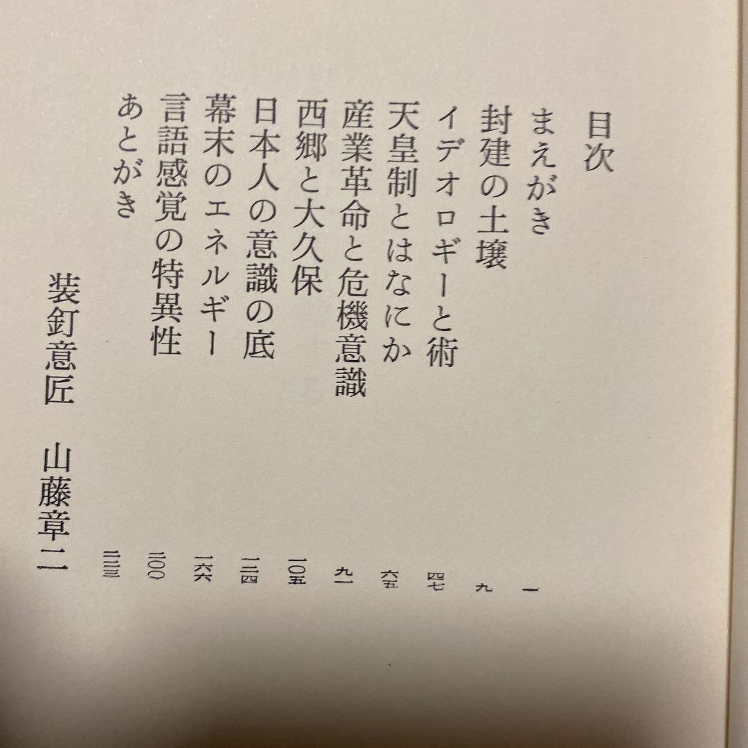 値下げ[サイン！初版]日本歴史を点検する　司馬遼太郎　海音寺潮五郎　毛筆署名　帯