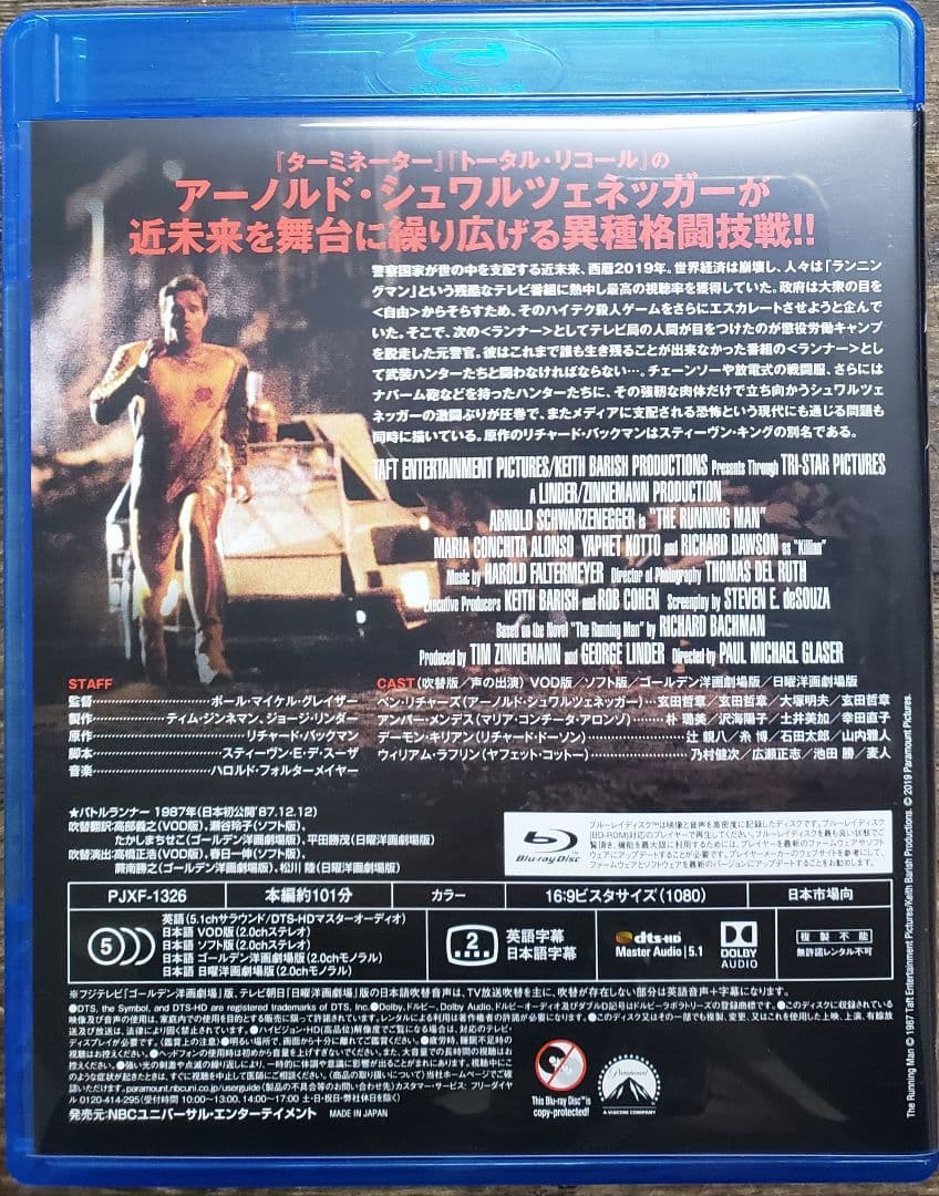 バトルランナー パラマウント思い出の復刻版 初回生産限定 Blu-ray