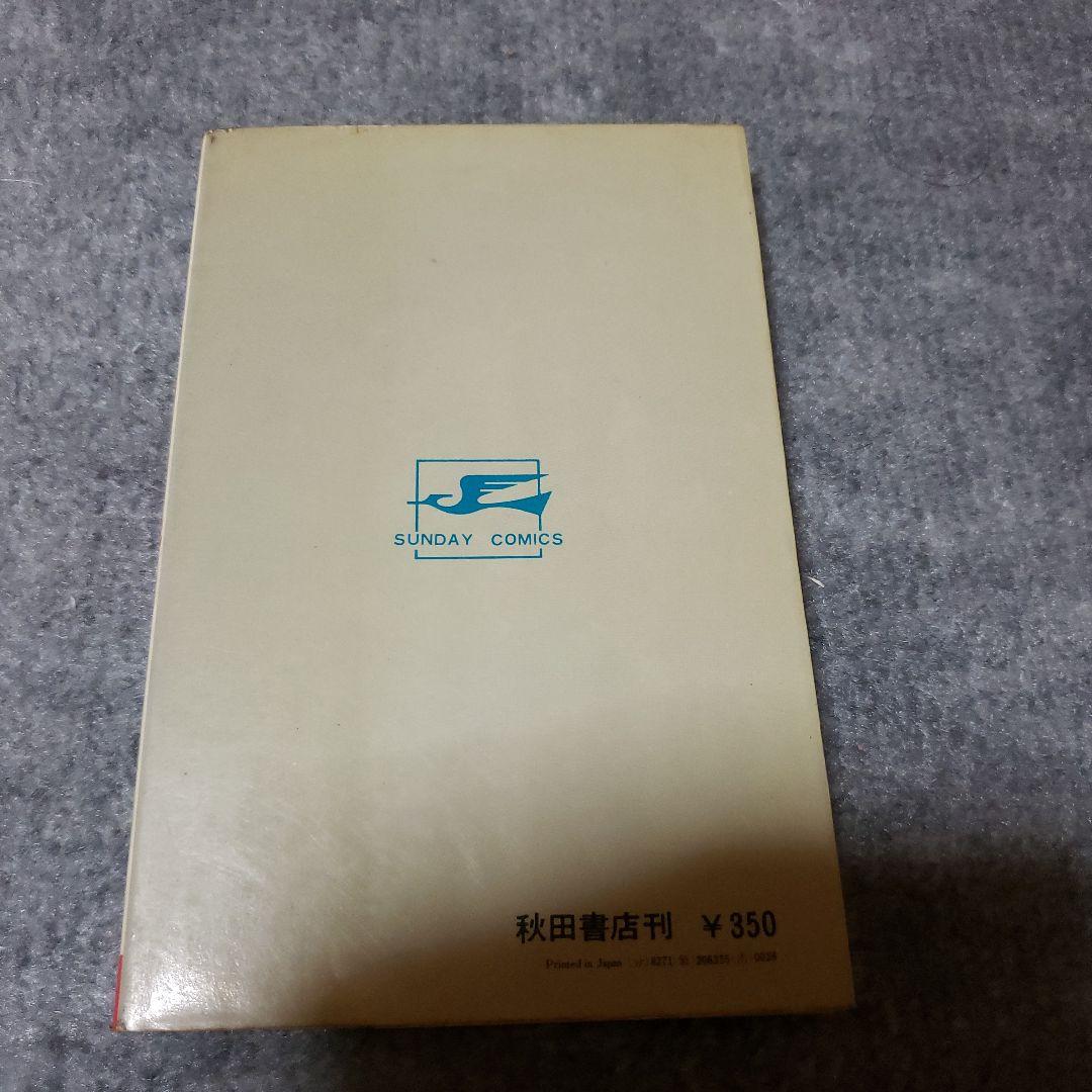 UFOロボ グレンダイザー　永井豪　桜多吾作　冒険王　昭和レトロ