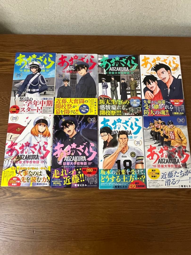 あおざくら 防衛大学校物語 1〜36巻　既刊全巻セット