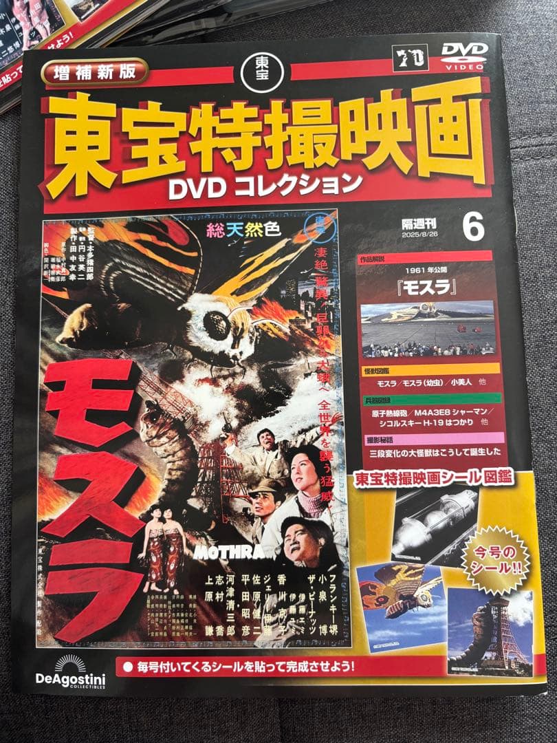 【新品*送料込】東宝特撮映画 DVDコレクション 大映特撮DVD セット売り