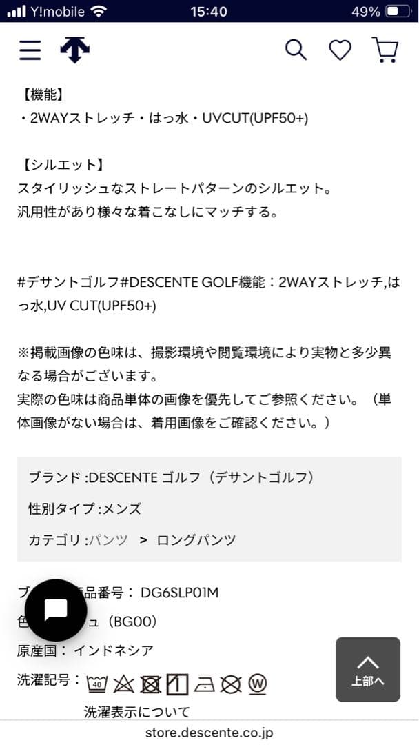 DESCENTE メンズ　ゴルフパンツ 定価¥25300 新品タグ付