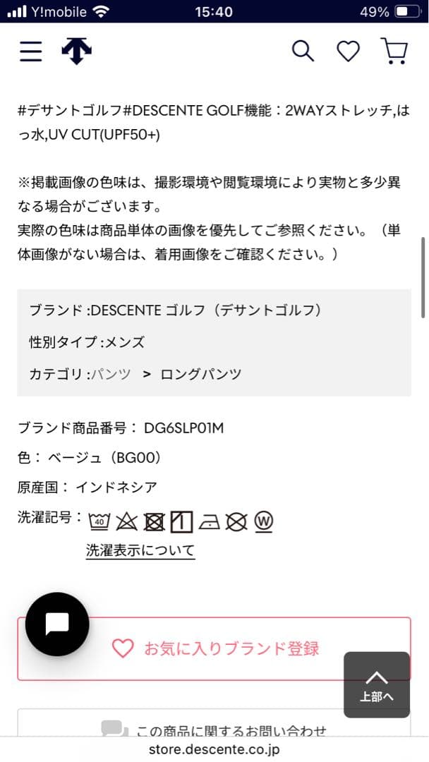 DESCENTE メンズ　ゴルフパンツ 定価¥25300 新品タグ付