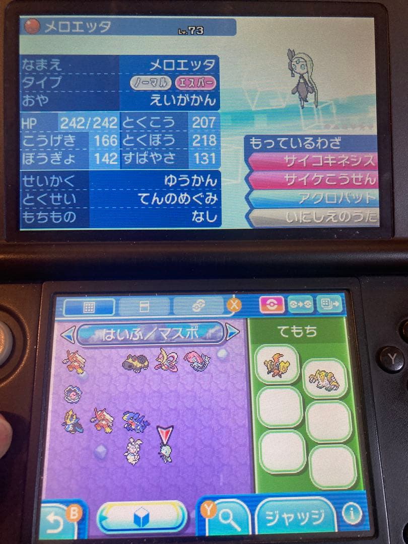 ポケモンウルトラサン、ウルトラムーン　配布多数