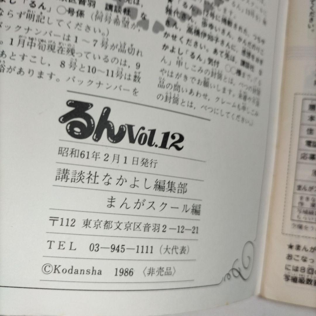 るん⭐なかよし⭐まんがスクール通信⭐Vol.12⭐