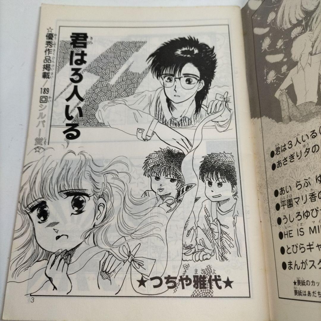るん⭐なかよし⭐まんがスクール通信⭐Vol.12⭐