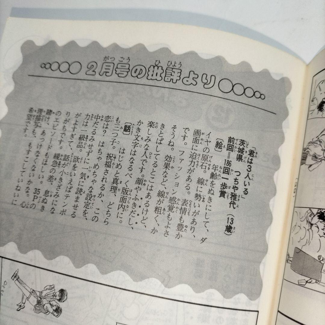 るん⭐なかよし⭐まんがスクール通信⭐Vol.12⭐